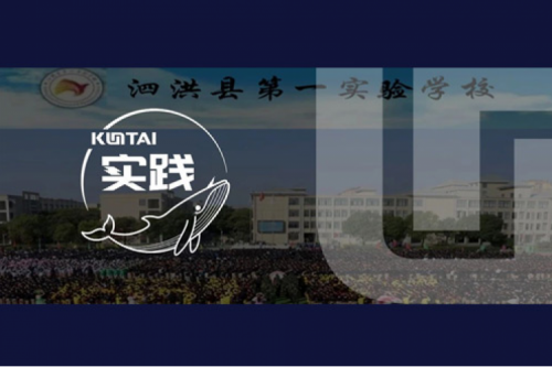 710公海官网数码DCN助力泗洪县第一实验学校校园网数字化升级